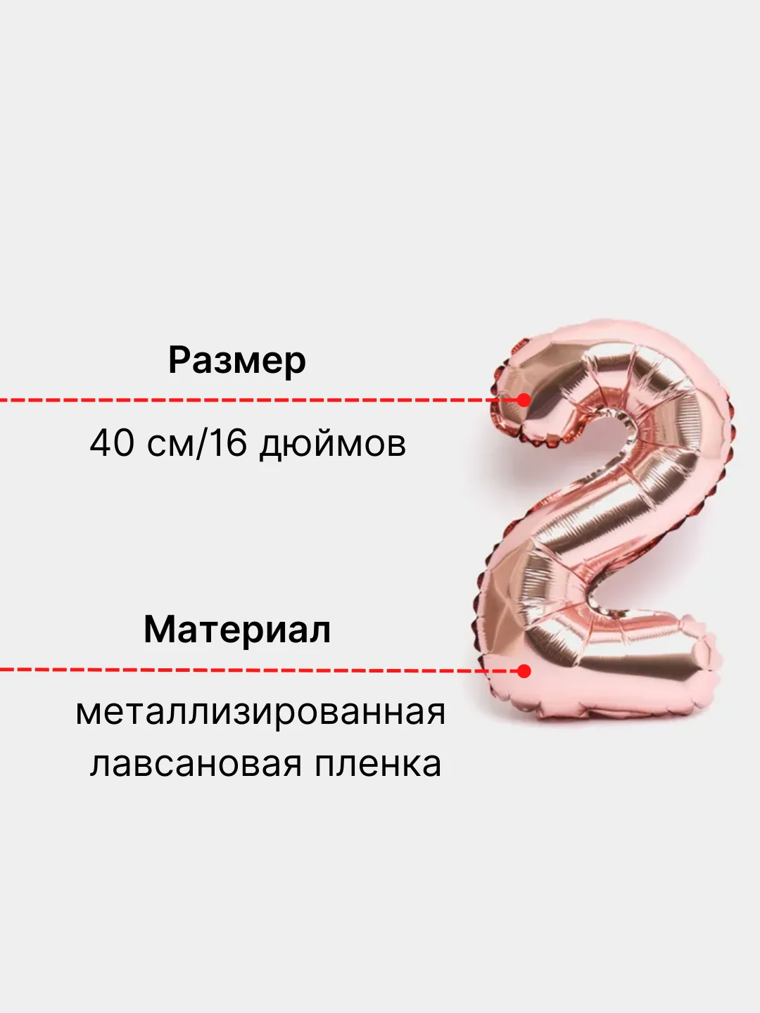 Розовый воздушный шар "Цифра 2" розовый, 40 см