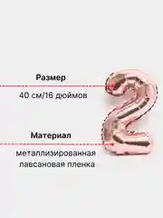 Розовый воздушный шар "Цифра 2" розовый, 40 см