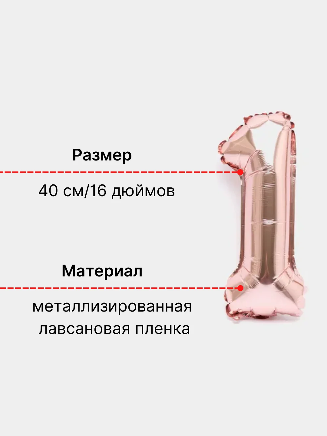 Розовый воздушный шар "Цифра 1" 40 см, розовый