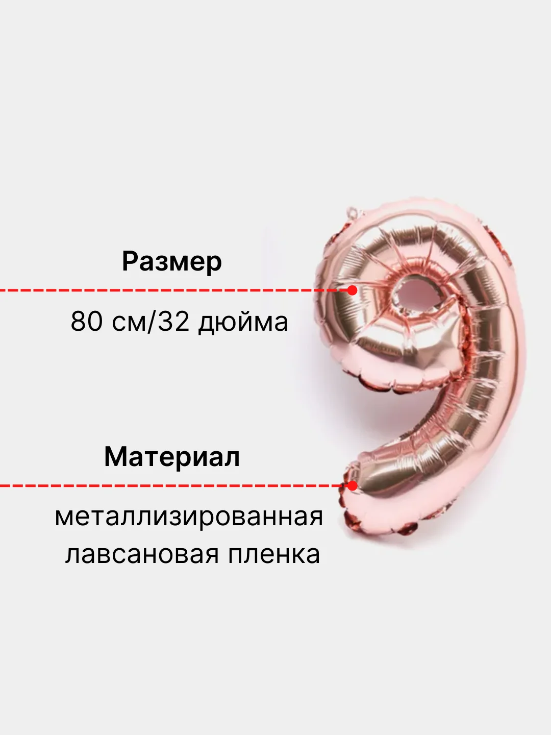 Розовый воздушный шар "Цифра 9" 80 см, розовый