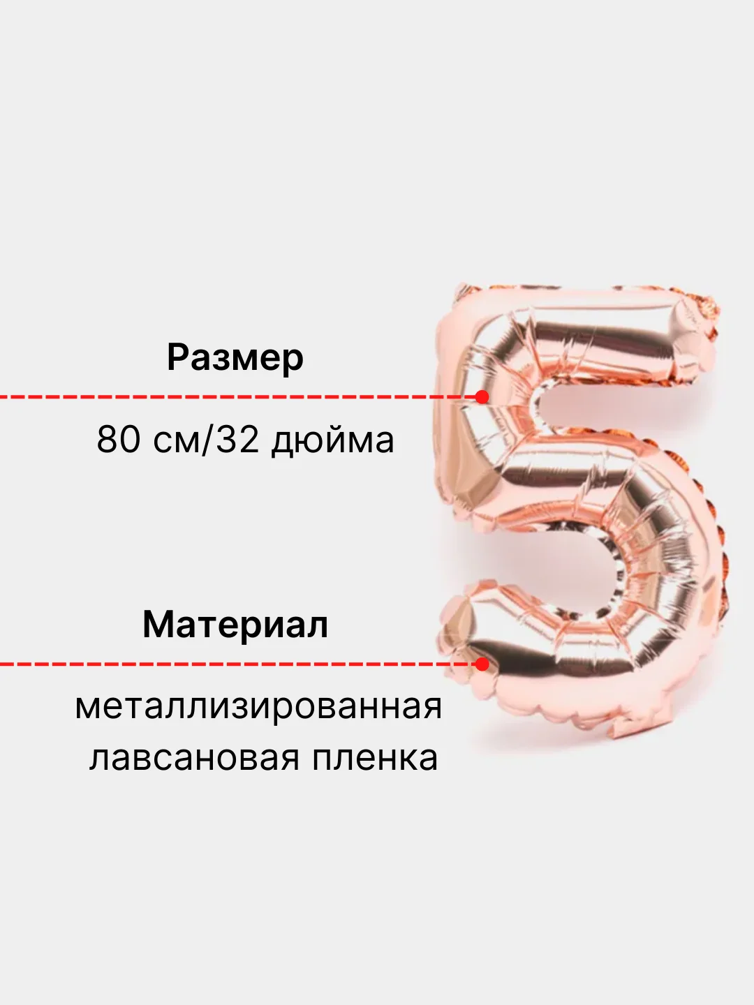 Розовый воздушный шар "Цифра 5" розовый, 80 см