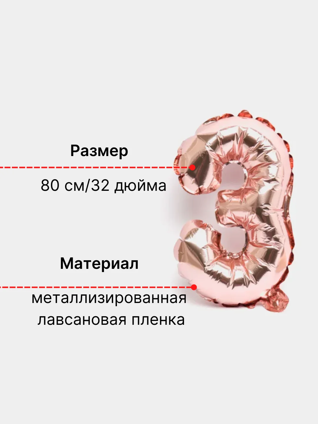 Розовый воздушный шар "Цифра 3" 80 см, розовый