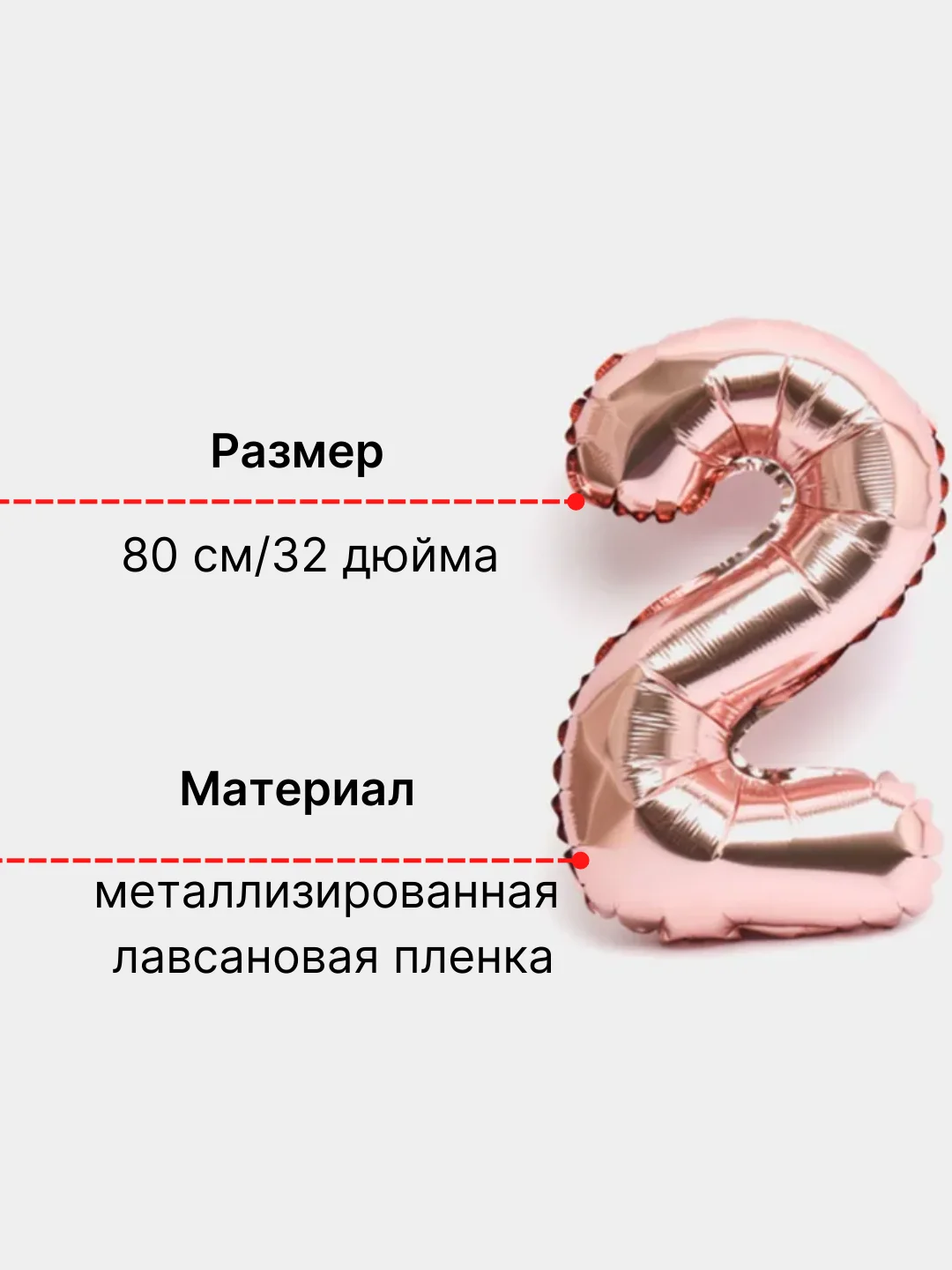 Розовый воздушный шар "Цифра 2" розовый, 80 см