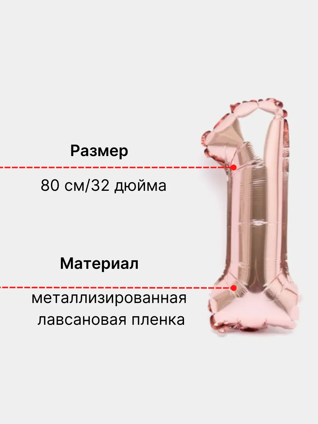 Розовый воздушный шар "Цифра 1" розовый, 80 см