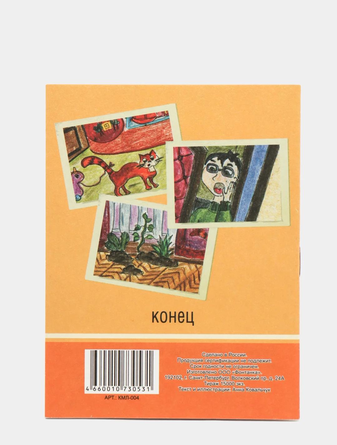 Книжка-малышка "Непослушайка"