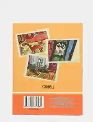 Книжка-малышка "Непослушайка"