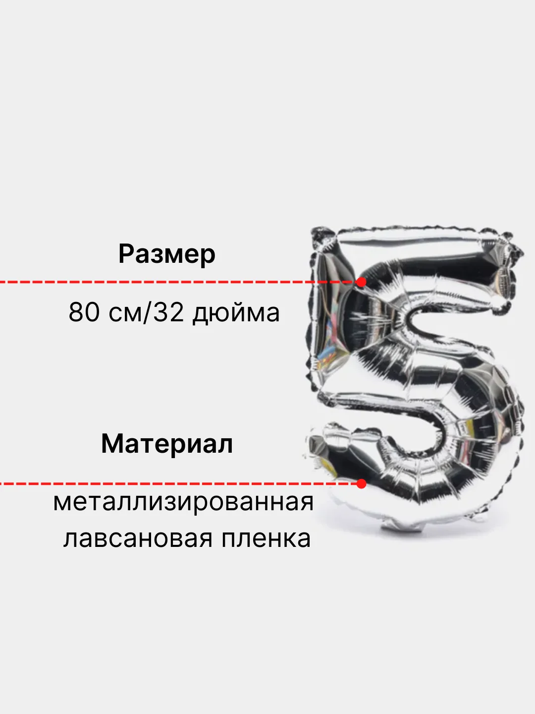 Серебряный воздушный шар "Цифра 5" серебряный, 80 см