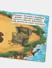 Книжка-малышка "Пиратский клад"