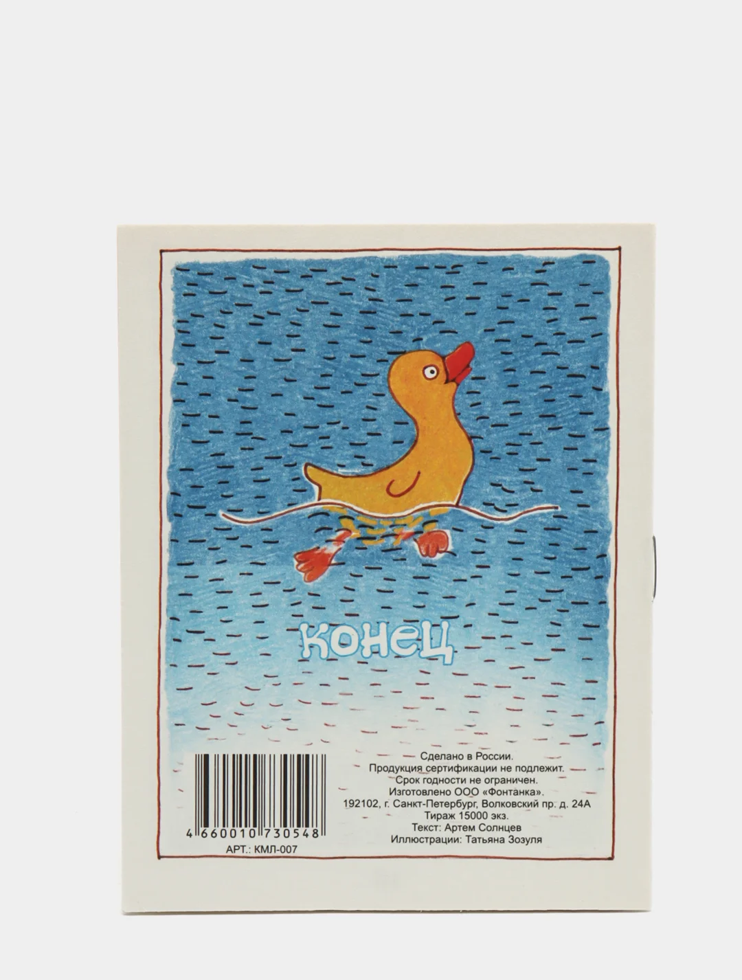Книжка-малышка "Утенок Тимоша"