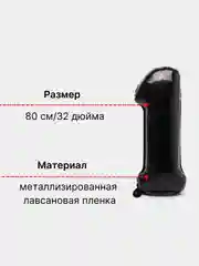 Черный воздушный шар "Цифра 1" 80 см, черный