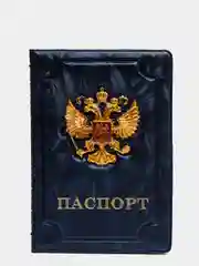 Синий обложка на паспорт, с гербом