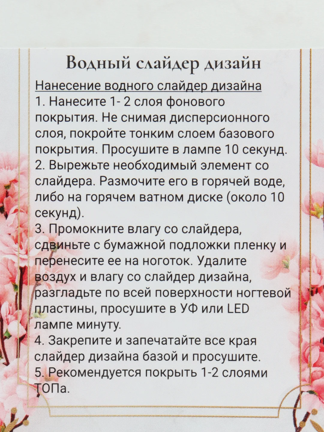Слайдер 3D для дизайна ногтей The Factory Nail
