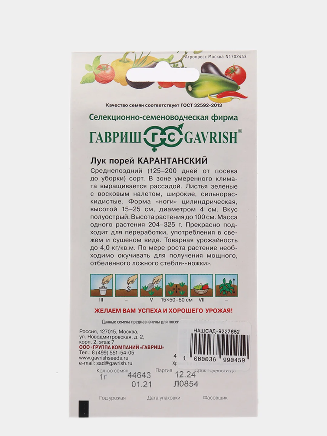 Семена Лук порей "Карантанский"