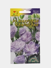 Семена Эустома "Махровая Кварцевая"