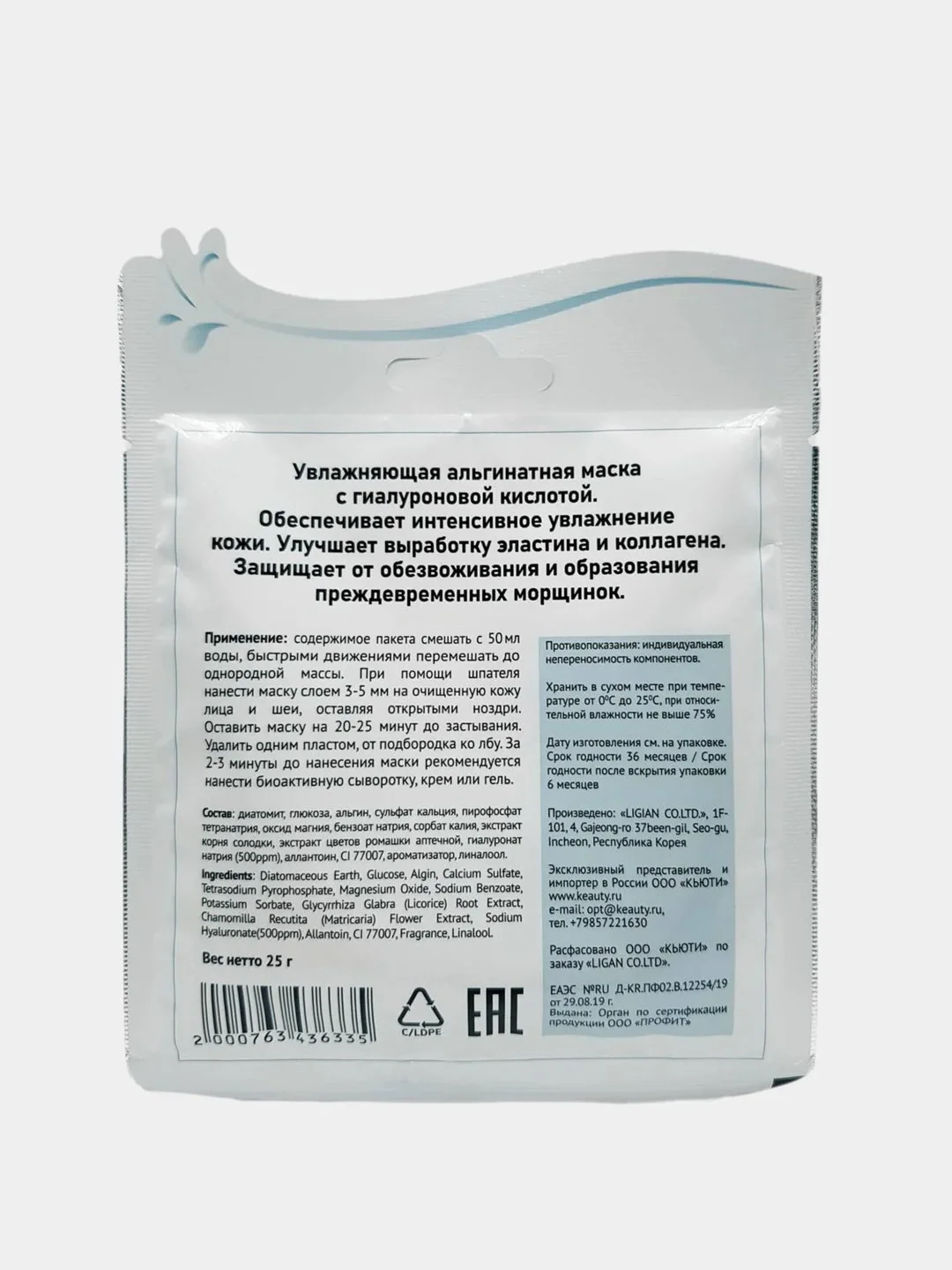 Маска альгинатная гиалуроновая Anskin Hyaluronic Modeling Mask, саше, 25 г