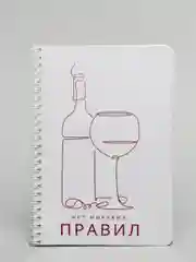 Блокнот "Нет никаких правил", 80 листов, формат А5, на пружине