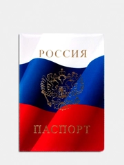 Обложка паспорта