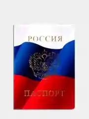 Белый обложка паспорта