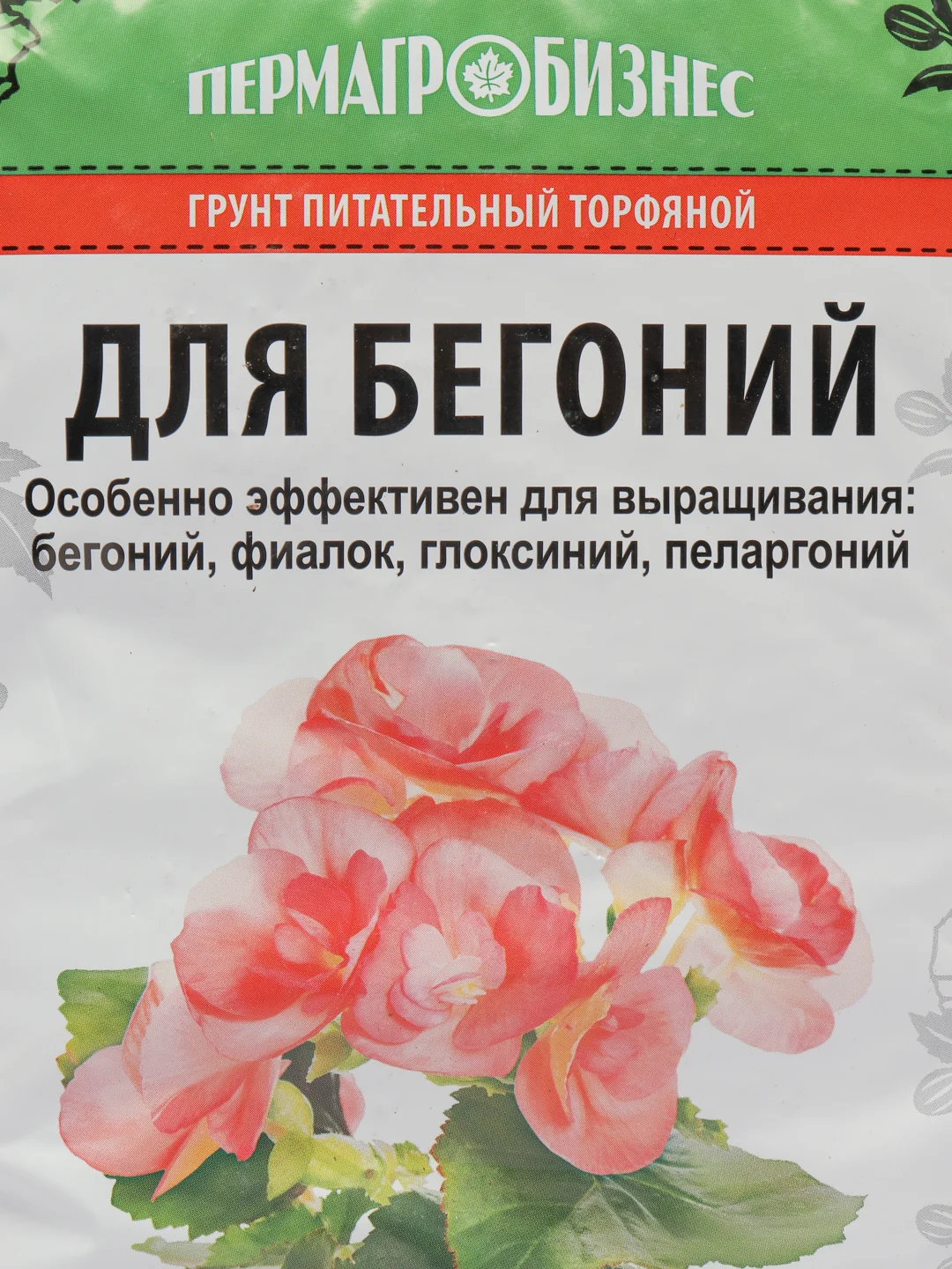 Грунт питательный торфяной "Для Бегоний", 2,5 л