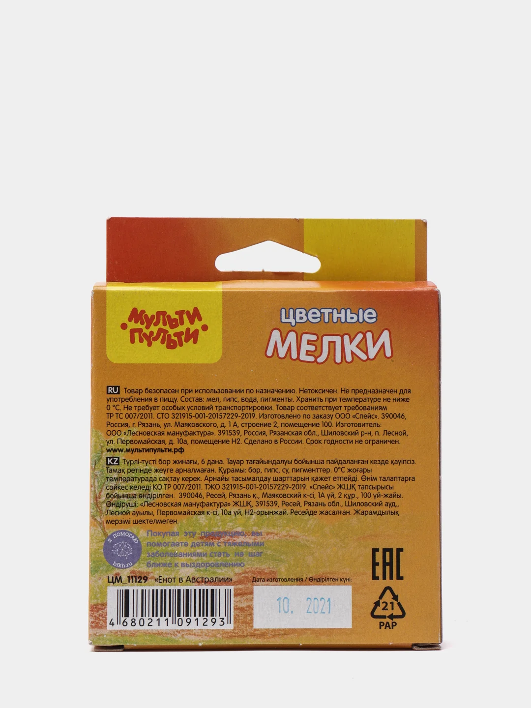 Мел цветной