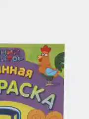 Бирюзовый раскраска-гигант "Синий Трактор", 3+