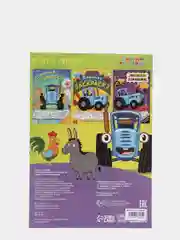 Бирюзовый раскраска-гигант "Синий Трактор", 3+
