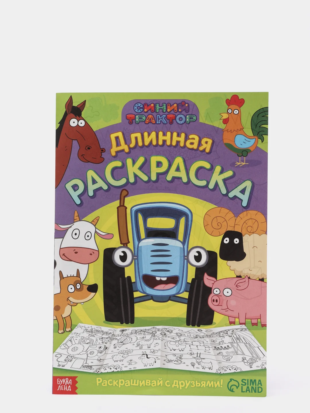 Бирюзовый раскраска-гигант "Синий Трактор", 3+