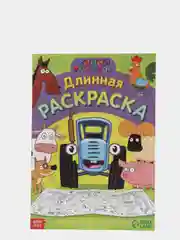 Бирюзовый раскраска-гигант "Синий Трактор", 3+