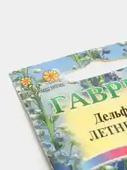 Семена Дельфиниум "Летнее Небо"