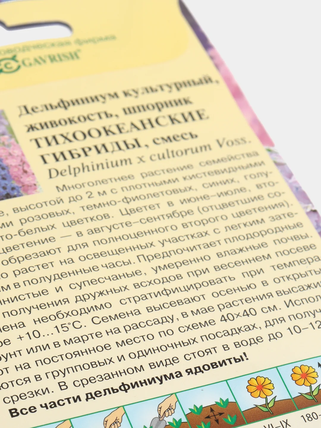 Семена Дельфиниум "Тихоокеанские гибриды"