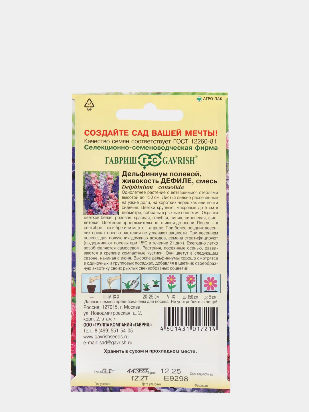 Семена Дельфиниум "Дефиле"