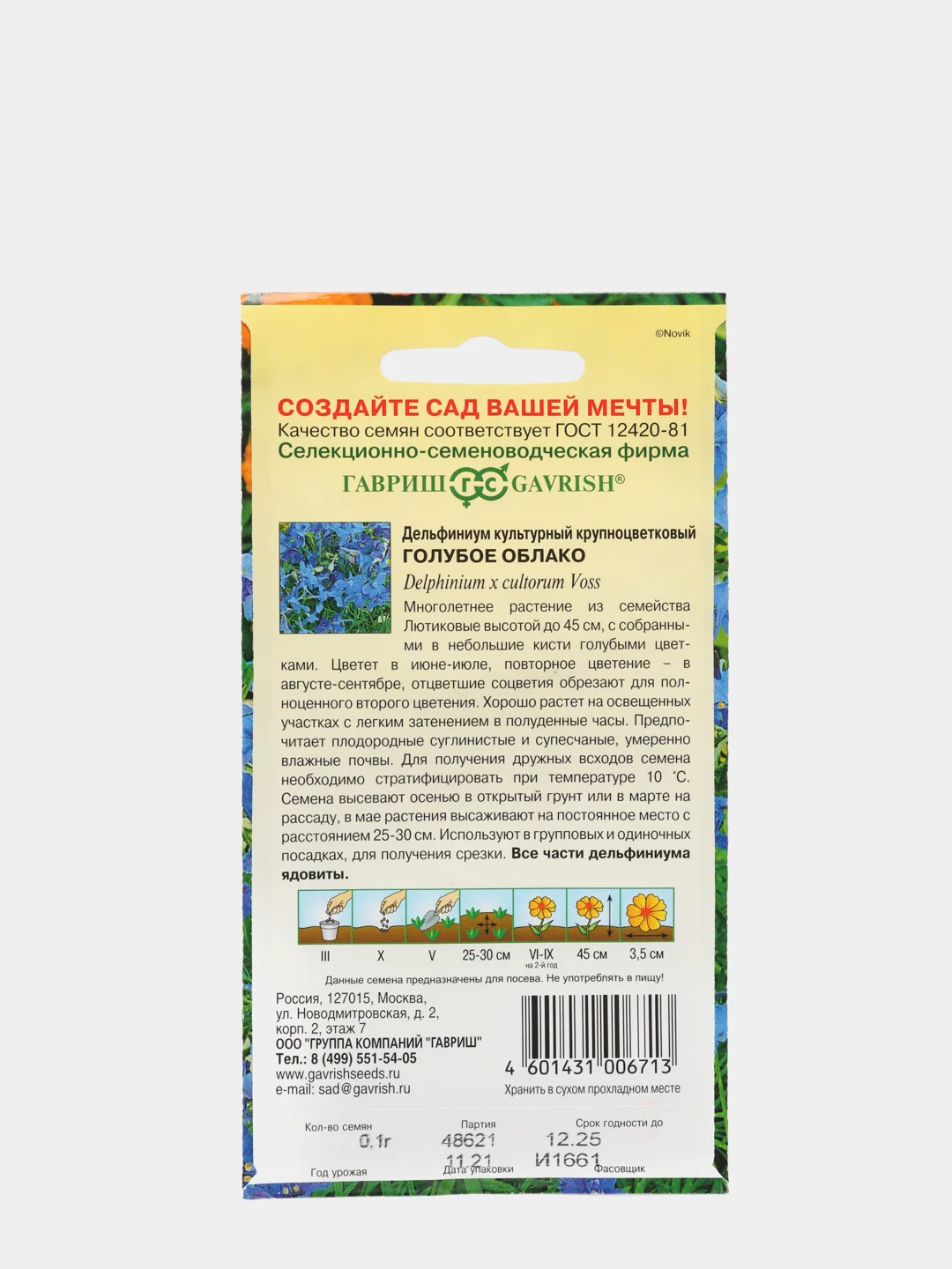 Дельфиниум "Голубое облако", семена