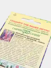 Семена Дельфиниум "Дефиле"
