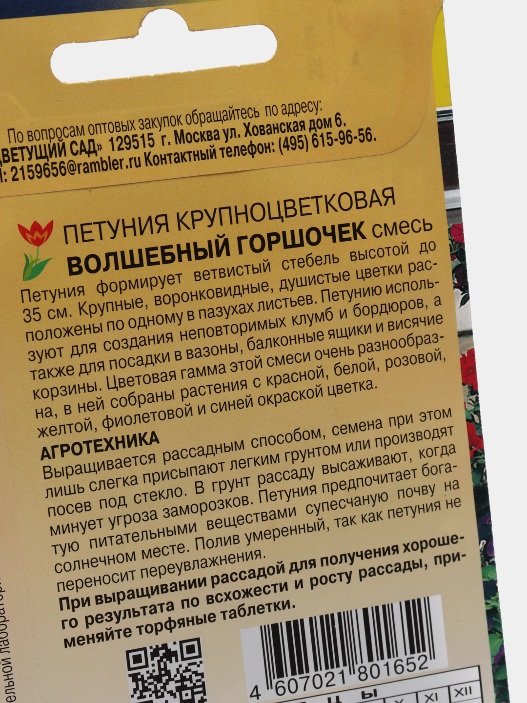 Петуния Волшебный горшочек (семена,цветы) купить по цене 59 ₽ в  интернет-магазине Магнит Маркет