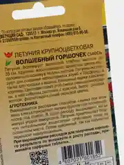 Петуния Волшебный горшочек (семена, цветы)