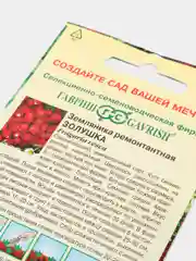 Земляника ремонтантная Золушка, семена