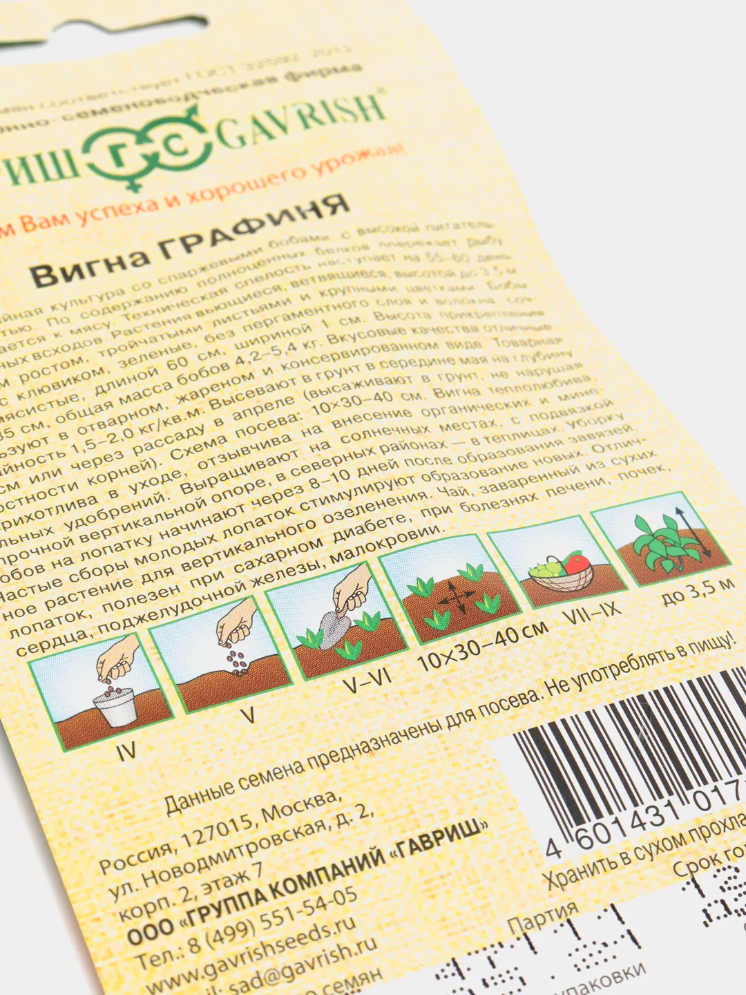 Вигна "Графиня", семена