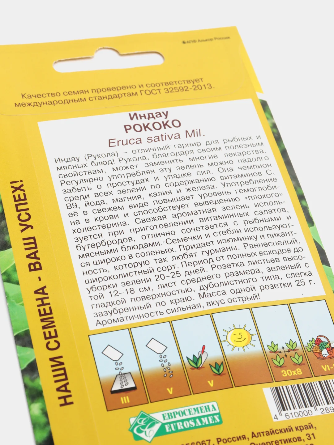 Рукола "Индау Рококо", семена