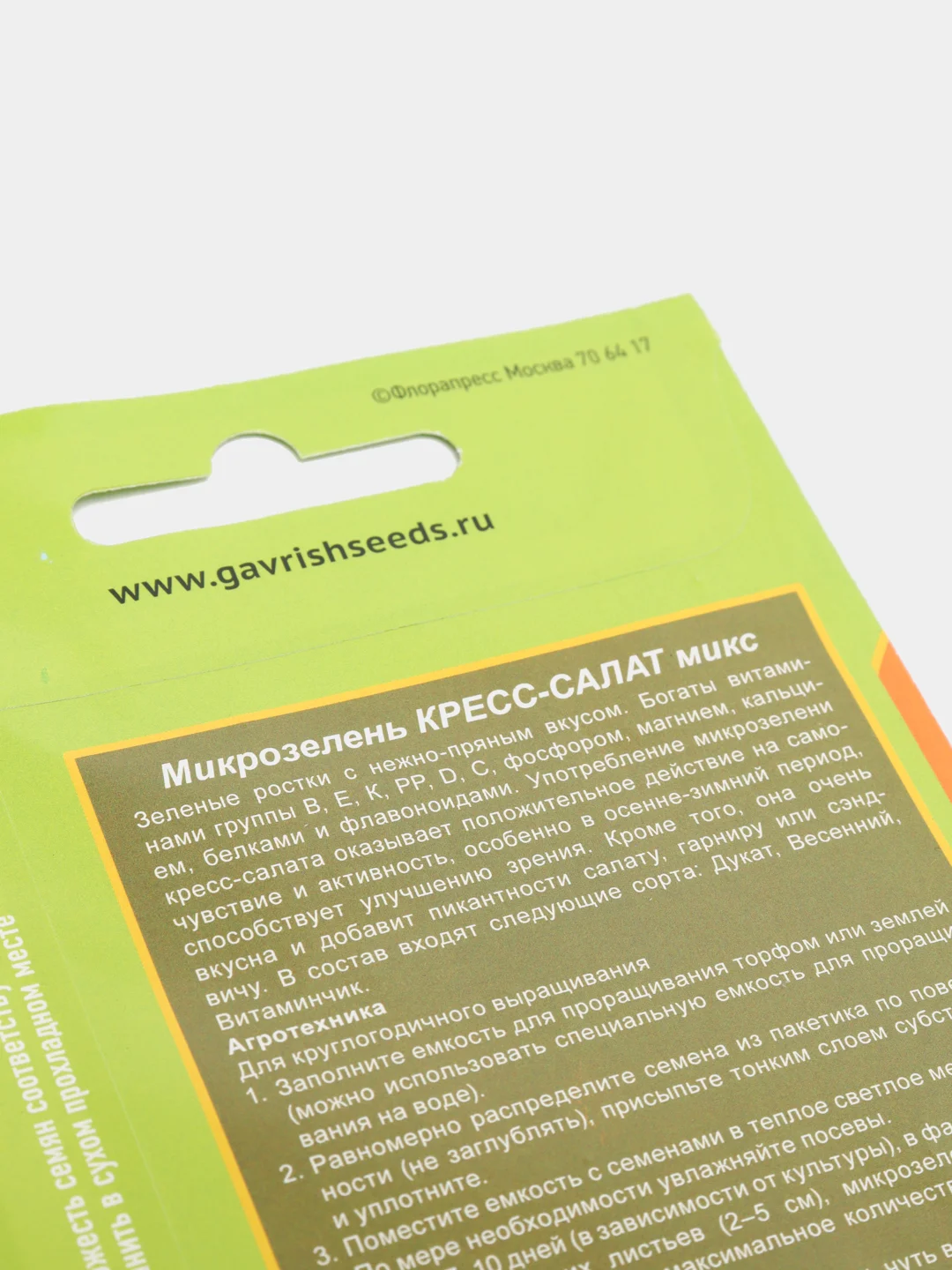Микрозелень Кресс салат, семена