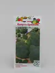 Капуста брокколи Тонус, семена
