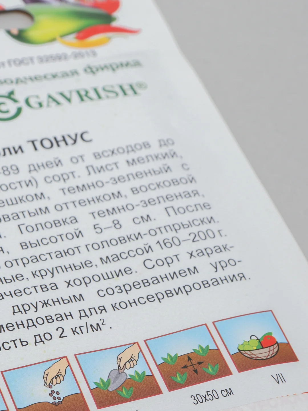 Капуста брокколи Тонус, семена