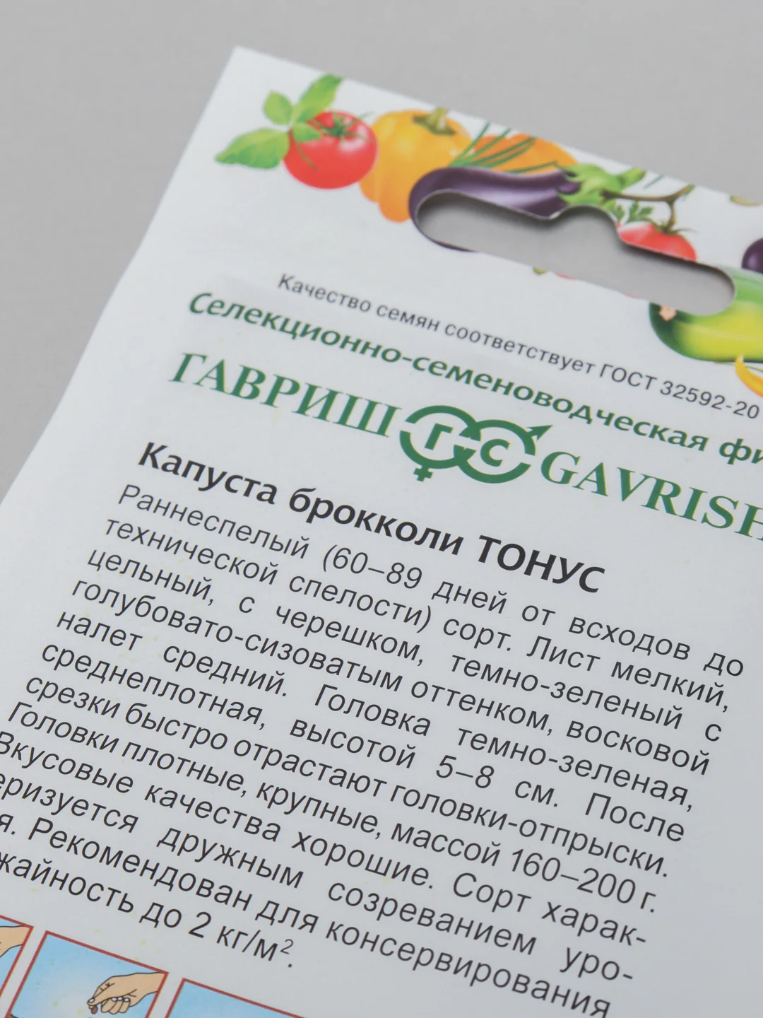 Капуста брокколи Тонус, семена