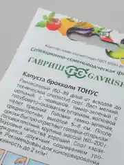 Капуста брокколи Тонус, семена