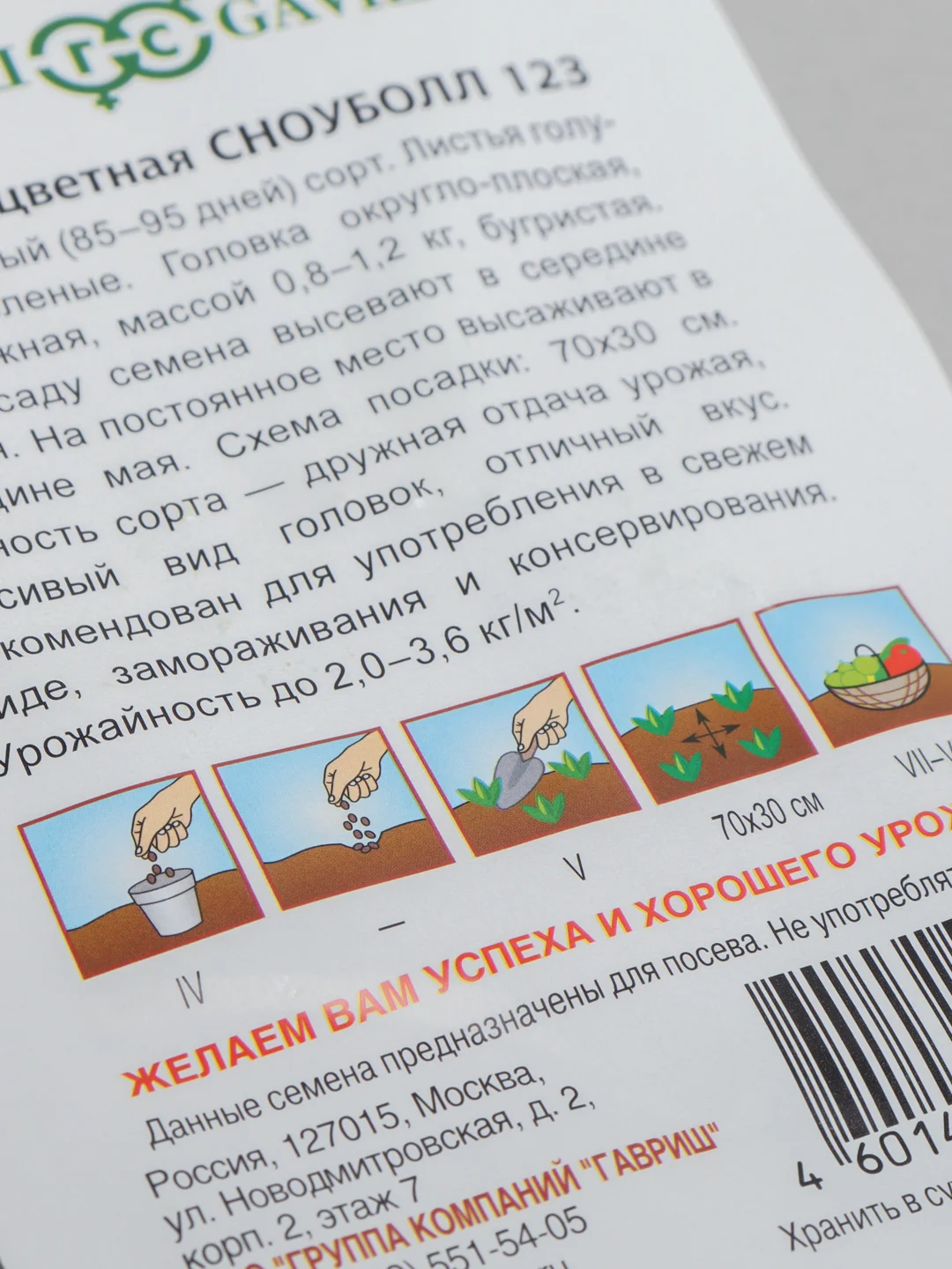 Семена Капуста цветная "Сноуболл 123"