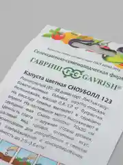 Семена Капуста цветная "Сноуболл 123"