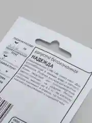 Капуста б/к Надежда, семена