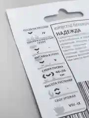 Капуста б/к Надежда, семена