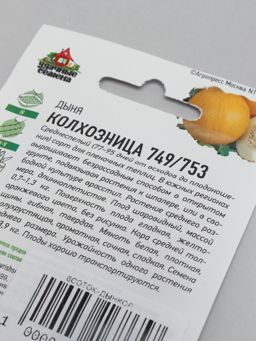 Семена Дыня "Колхозница 749/753"