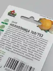 Семена Дыня "Колхозница 749/753"