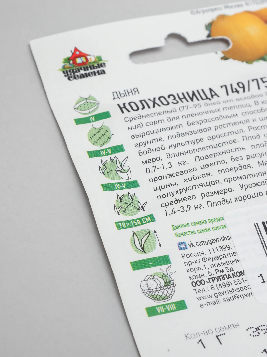 Семена Дыня "Колхозница 749/753"